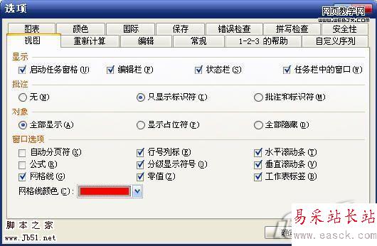 按自己需要来指定Excel网格线颜色-错新站长站