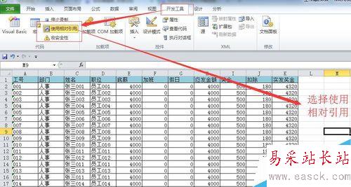 Microsoft Excel 2010利用宏录制制作工资条