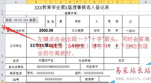 Excel电子表格怎样设置行高和列宽？