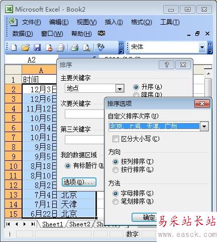 自定义排序次序