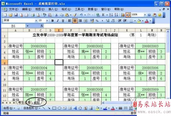 巧用Excel批量生成和打印考场座位标签 三联