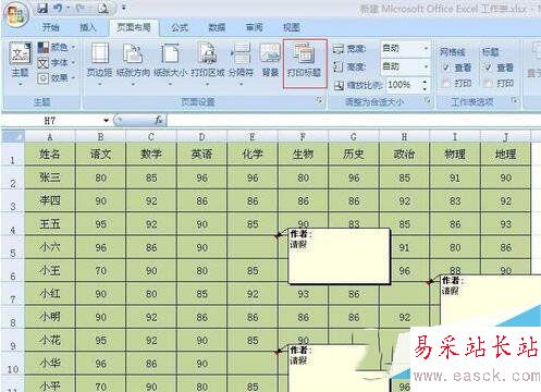 excel打印时所有批注怎么显示 excel打印显示所有批注教程6