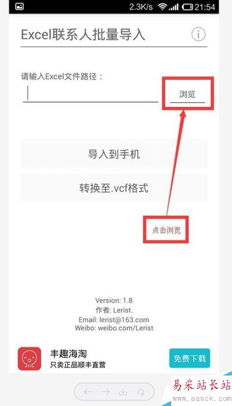 批量导入联系人