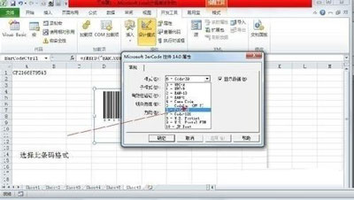 如何用excel2003制作条形码
