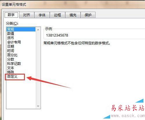 怎么在excle中把手机号分段显示