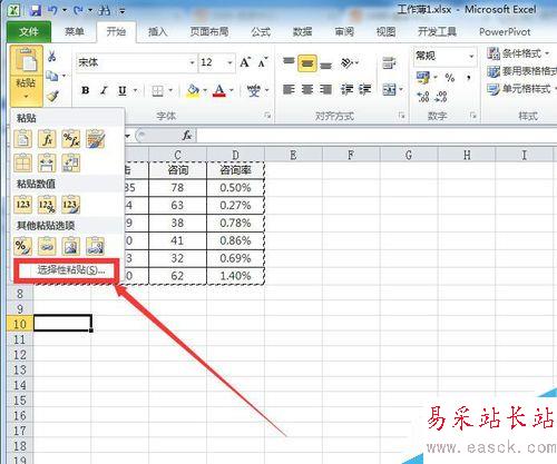 excel表怎么给数据表行列互换