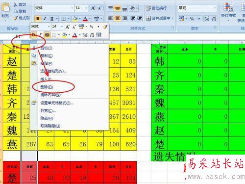 十天学会EXCEL高速统计：[2]【提速基础2/2】