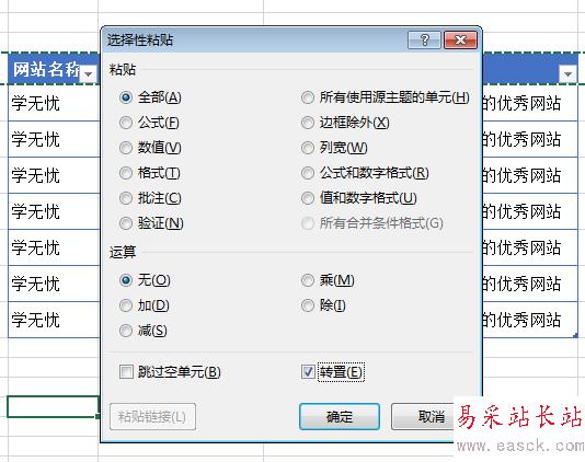 通过转置进行excel转换行列