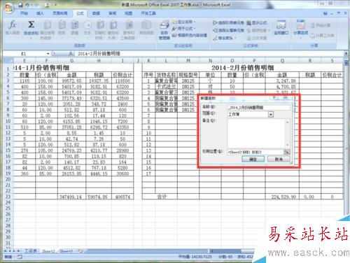 Excel 2007同一工作表快速选中和打印指定表格