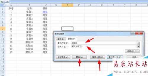 excel表格如何查找替换