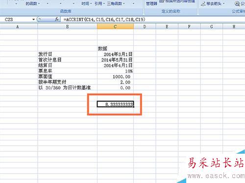 如何在EXCEL表格中使用ACCRINT函数