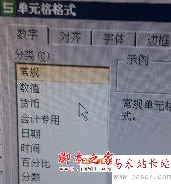 excel中输入数字的时候自动变成日期了怎么办？_错新站长站