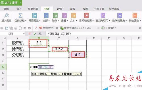 在excel表格求和怎么操作