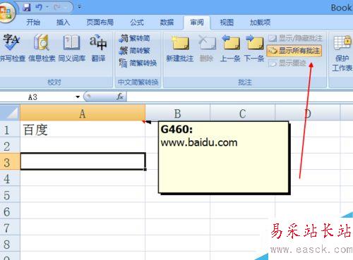 给Excel或WPS表格添加批注