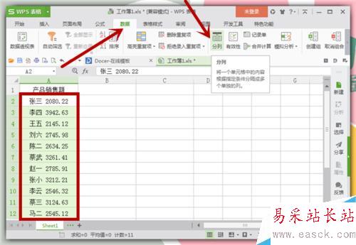 Excel表格中怎么合并和分列单元格数据？