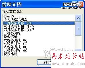 在Excel2007中快速找到制定工作表的技巧-错新站长站