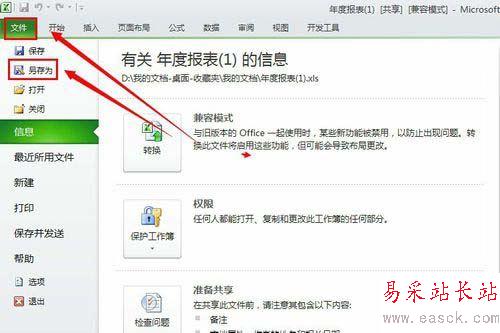 excel2010中保存及调用模板教程