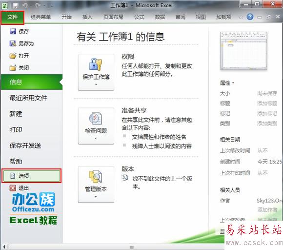 改变Excel2010中回车键的功能
