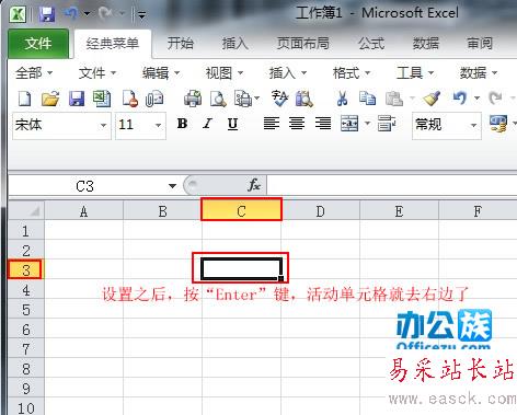 改变Excel2010中回车键的功能