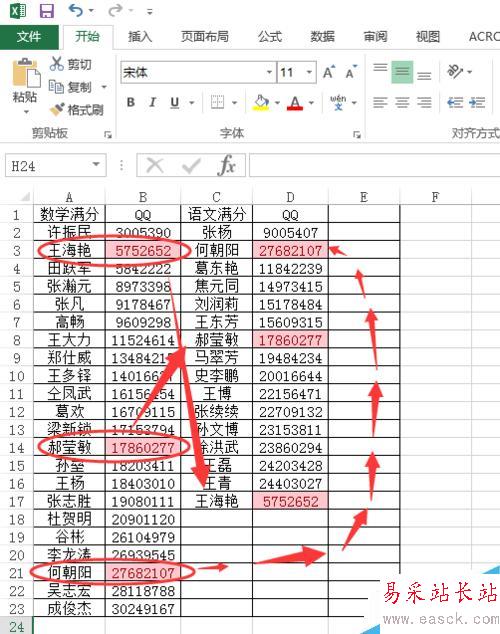 如何快速查找到excel表中的相同数据项