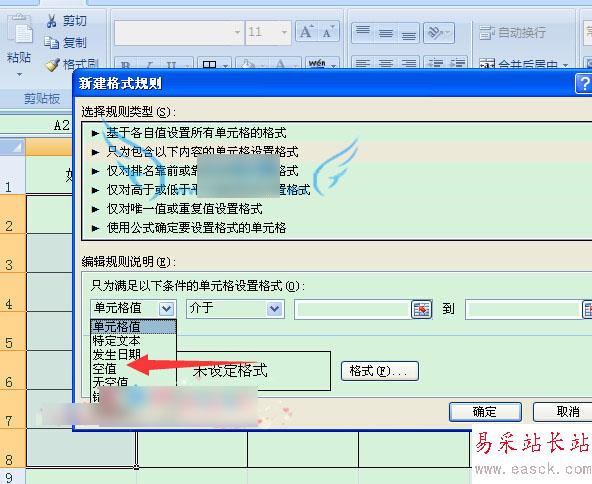 excel单元格为空值时显示红色效果的设置方法