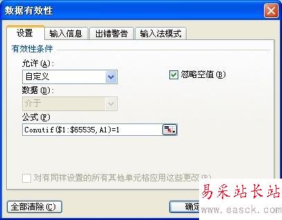 设置Excel数据重复输入自动报警