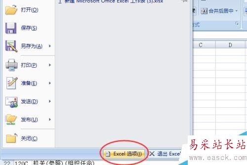 Excel打开后提示正在准备安装怎么办？