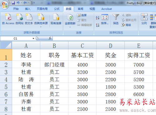 excel高级筛选怎么用