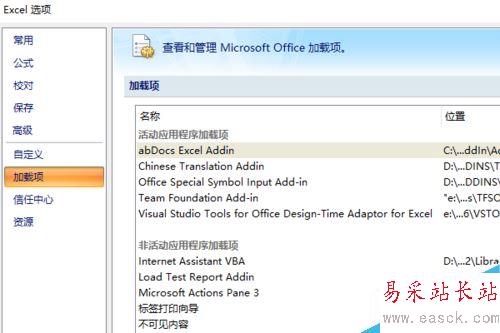 Excel打开后提示正在准备安装怎么办？