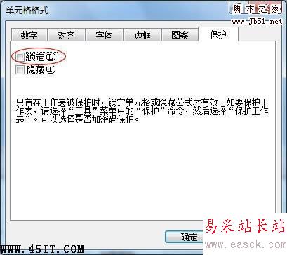 Excel锁定单元格