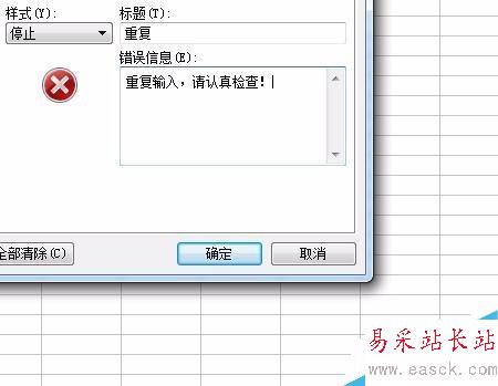 如何防止在excel防止数据的重复