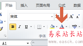 如何设置更改excel2010的字体颜色
