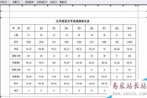 excel自动排版之横向打印