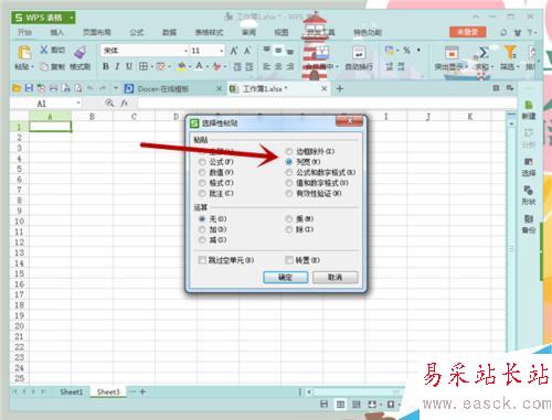 EXCEL表格粘贴时怎样才能保持列宽不变？