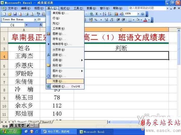 让Excel表格完成录音与回放 三联