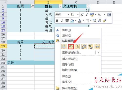 Excel 2010如何加总已筛选项？