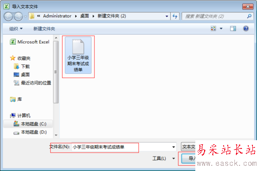 如何将txt文件转换成Excel文件