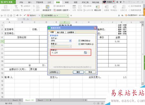 如何在Excel中设置下拉选项