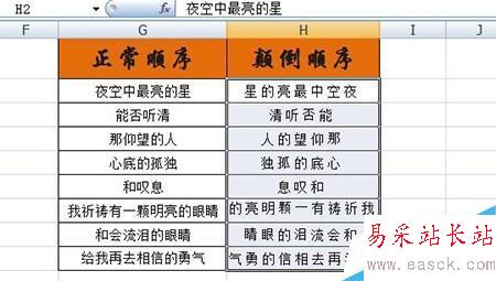 excel如何将文字颠倒顺序显示？
