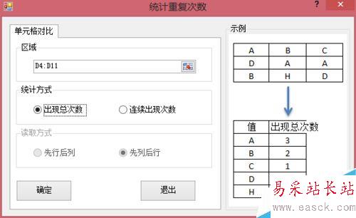excel数据分析——统计相同参数出现次数