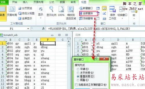 快速教你使用Excel2010重排窗口 数据轻松调用