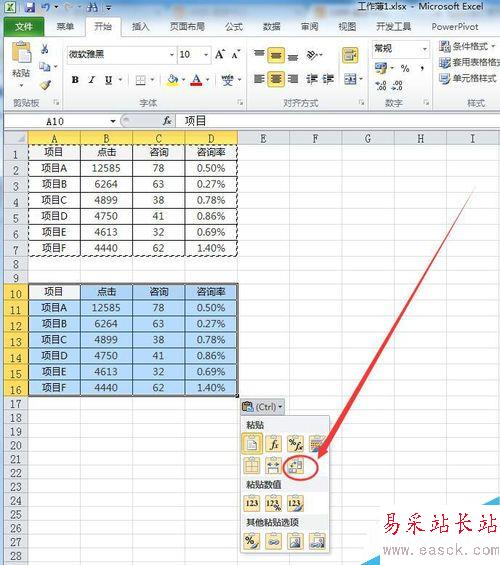 excel表怎么给数据表行列互换