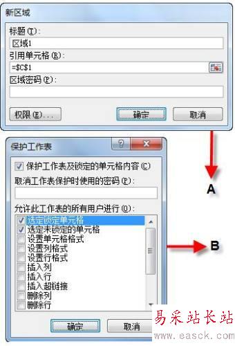 锁定Excel表中的多个指定单元格