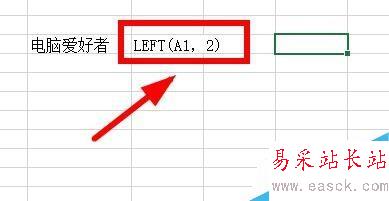 Excel中如何用LEFT函数返回文本值最左边的字符