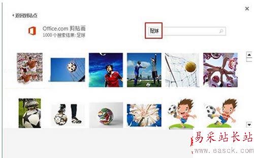 excel2013插入联机图教程