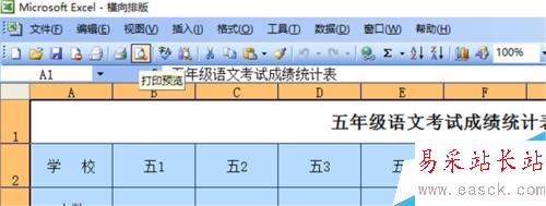 excel自动排版之横向打印