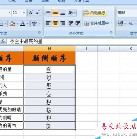 excel如何将文字颠倒顺序显示？