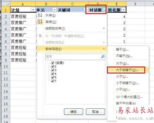 excel2010中对指定数据进行筛选的设置方法