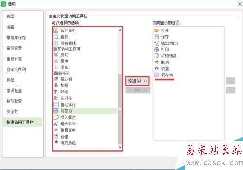 Excel2016另存为在哪？Excel2016另存为找回教程