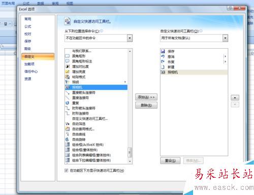EXCEL中如何在“快速访问工具栏”中增加命令键